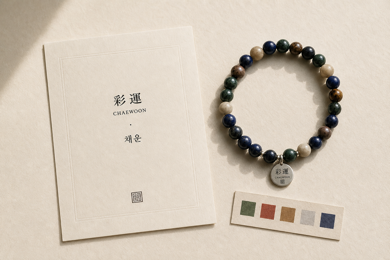 채운 appendix — 채운 wordmark가 적힌 paper note, 팔찌, 다섯 결의 색 swatch